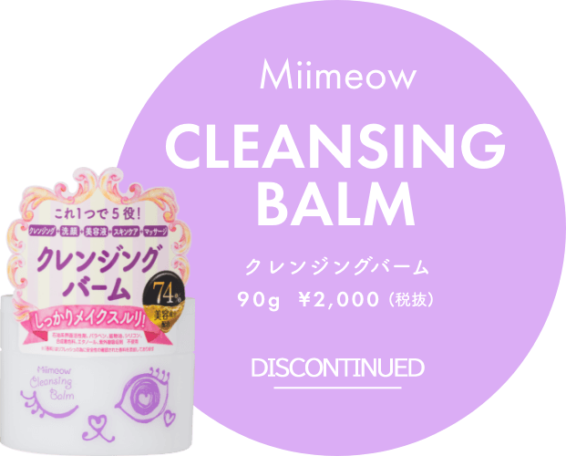 CLEANSING BALM クレンジングバーム 90g ¥2,000 +tax