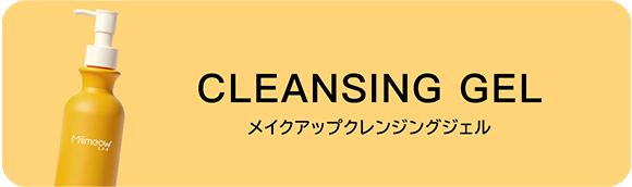 MAKEUP CLEANSING GELメイクアップクレンジングジェル200ml ¥1,800 +tax